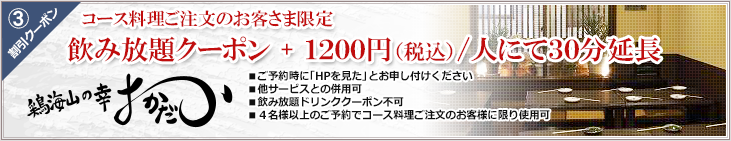 飲み放題＋１０００円／人にて３０分延長できます。
