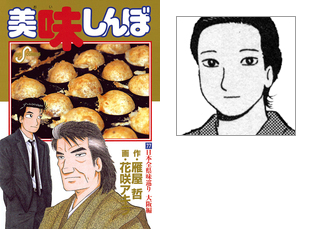 漫画の『美味しんぼ』の取材依頼が有りました。